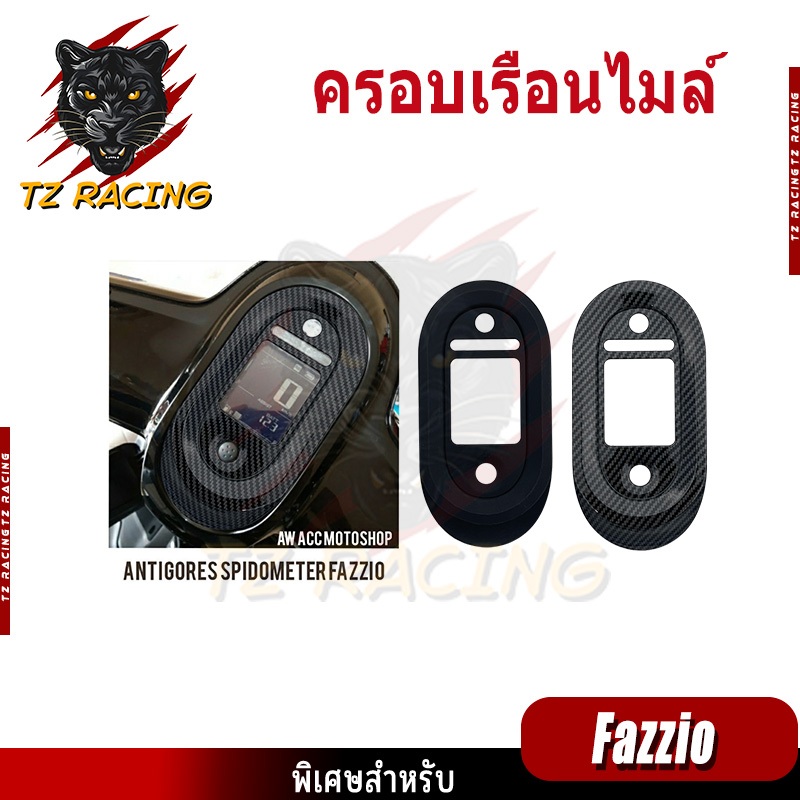 【TZ RACING】ชุดแต่ง Yamaha Fazzio 125 อะไหล่แต่งรถมอเตอร์ไซค์ ชุดสี พร้อมส่ง (1ชิ้น)