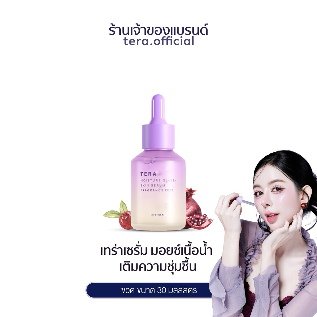 [ตะกร้าบริษัท] เทร่าเซรั่มมอยซ์เนื้อน้ำสูตรใหม่ ปรับสมดุลผิวหน้า ลดปัญหาการเกิดสิว ผิวหน้าขาวใส 30ml. ( teraskin )