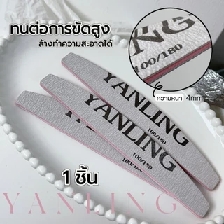 ส่งทันที ♡ YANLING ตะไบ บัฟ รุ่นพรีเมี่ยม เกรดที่ร้านทำเล็บใช้ ทนต่อการขัดสูง