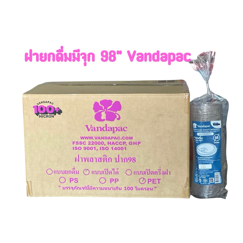 ฝายกดื่มมีจุก 98“ (PET) Vandapac ยกลัง1,000ใบ