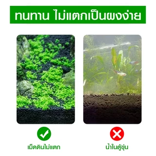 ดินไม้น้ำคุณภาพดี ดินปลูกหญ้าน้ำ น้ำไม่ขุ่น ดินปลูกไม้น้ำตู้ปลา soil 1/3/9kg ใช้สำหรับปลูกพรรณไม้น้ำ
