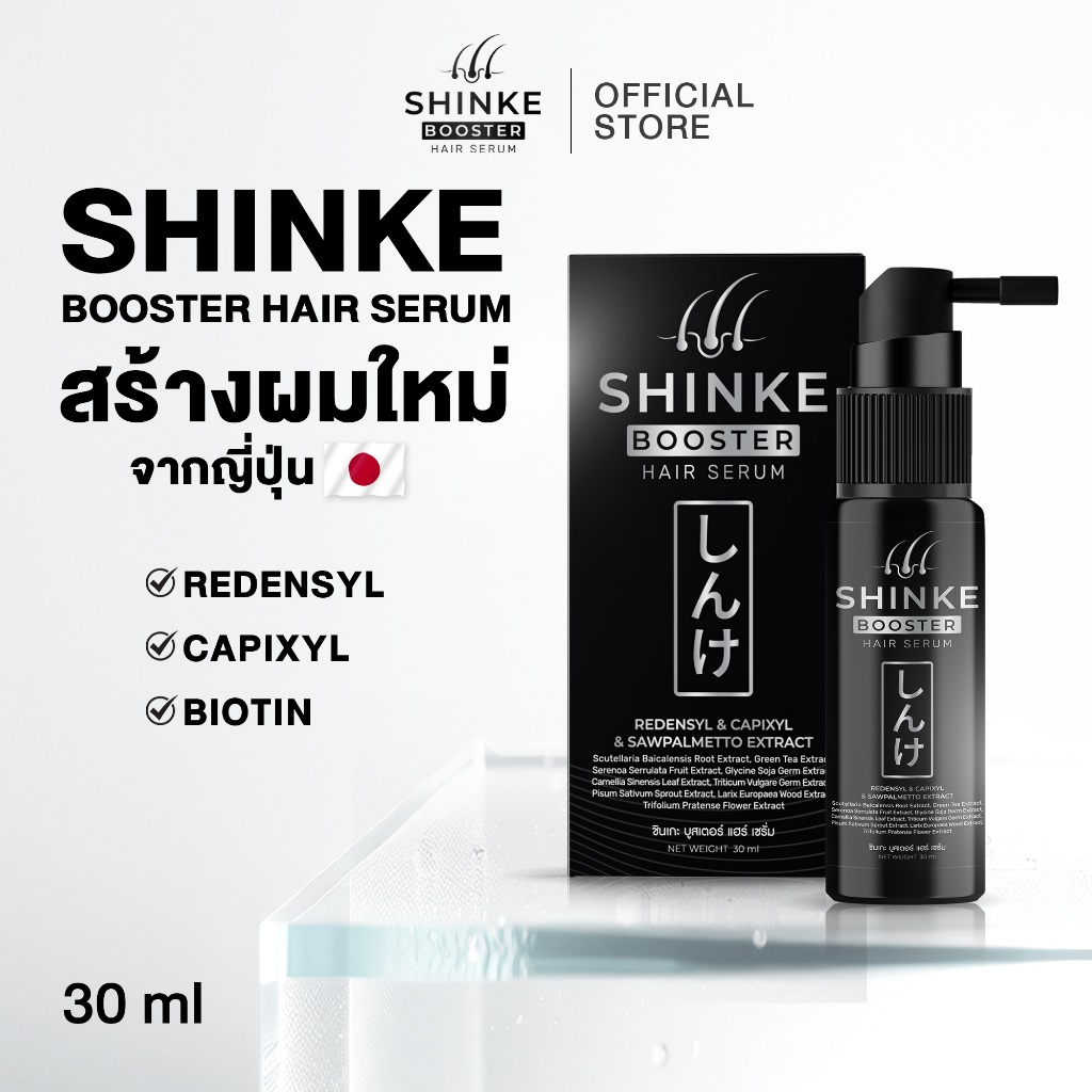 SHINKE ชินเกะ BOOSTER HAIR SERUM