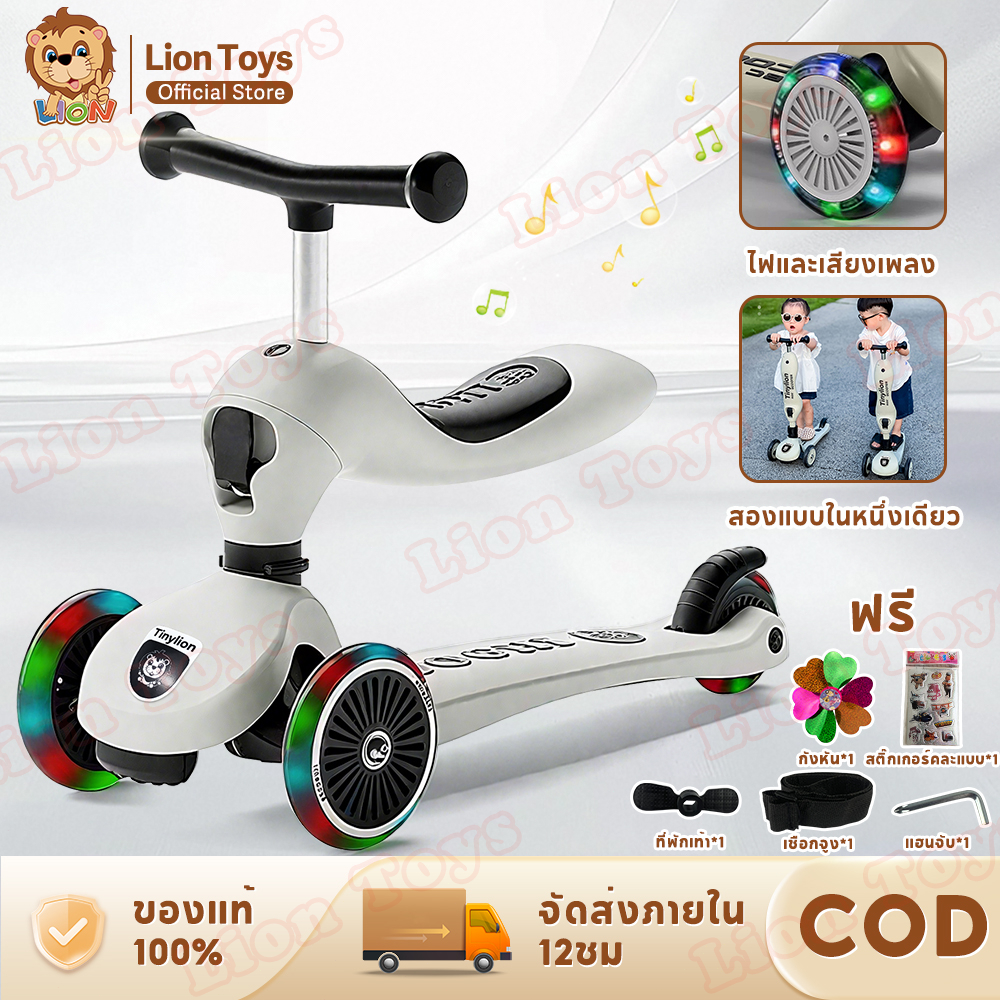 LionToys สกู๊ตเตอร์ Scooter รถขาไถ2 in1 Balance Bike ล้อใหญ่ ไฟAuto LED