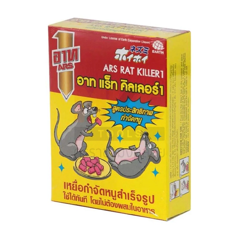 ARS เหยื่อกำจัดหนู แร็ทคิลเลอร์ 80g / 120g / 600g.