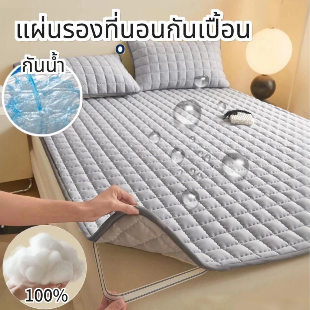 แผ่นรองที่นอนกันเปื้อน เนื้อผ้าระบายอากาศได้ดี มียางรัดมุม4ด้าน ฝ้าย100% กันน้ำ 3ฟุต3.5ฟุต5ฟุต6ฟุต