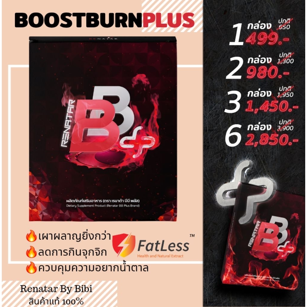 [พร้อมส่ง] เรนาต้า บีบี พลัส BB Plus