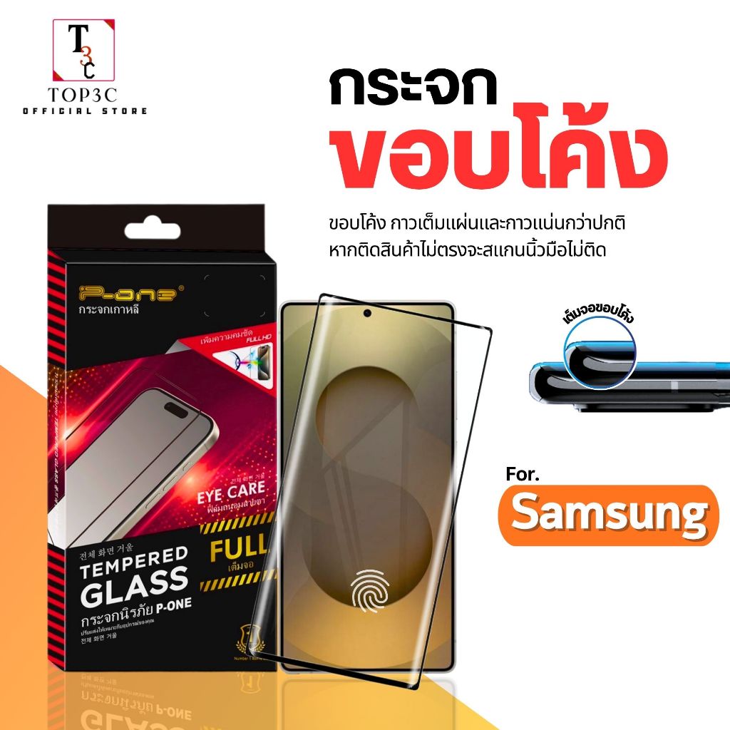 ฟิล์มกระจกจอโค้ง สแกนนิ้วได้ สำหรับ Samsung Note10 20 S26 S21 S22 S23 S24 S25Plus S26UItra S26PIus