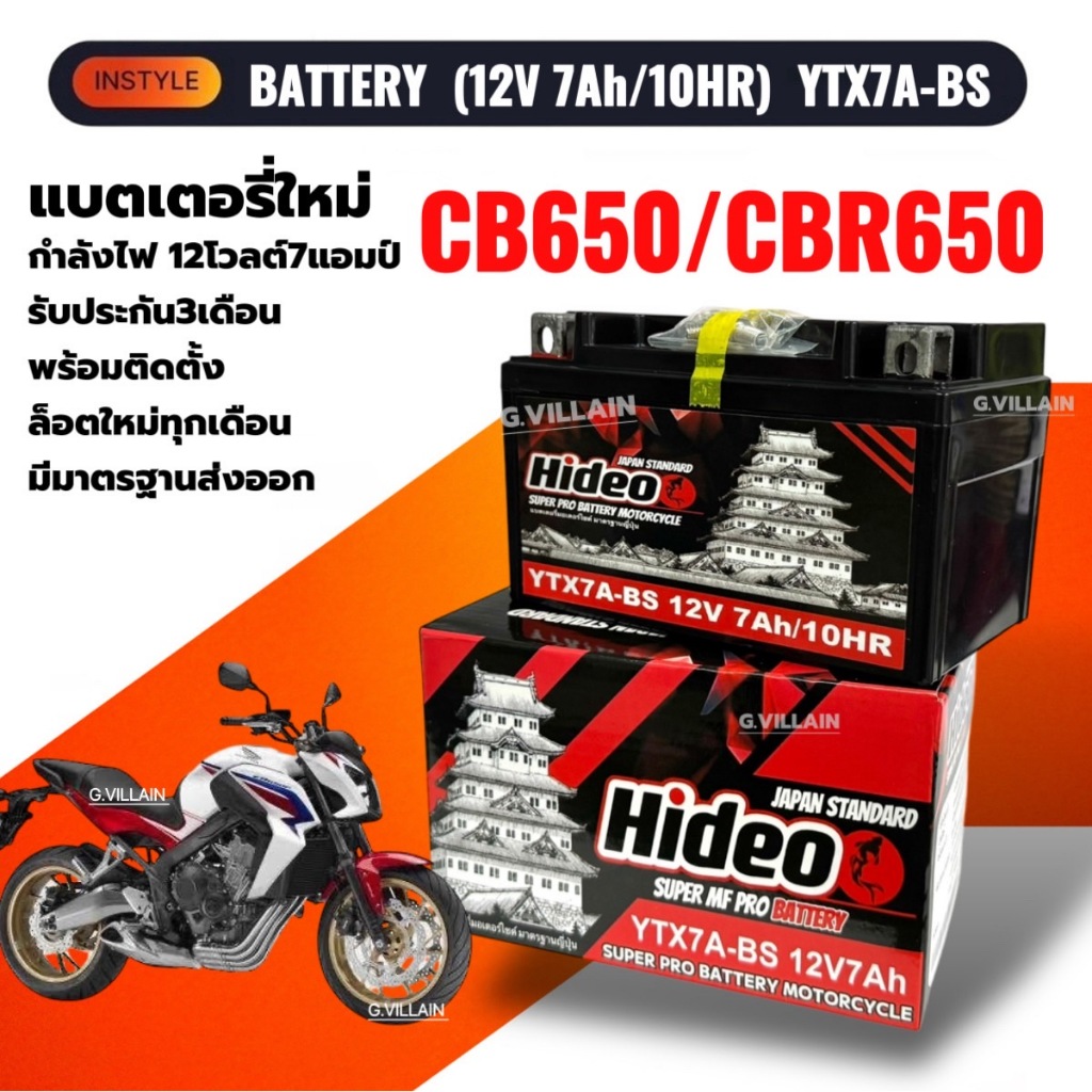 แบตเตอรี่ HONDA CBR650 ซีบีอาร์650 แบตแห้ง 12V 7Ah HIDEO YTX7A-BS แบตใหม่ Battery Cbr650r/ Cbr650f