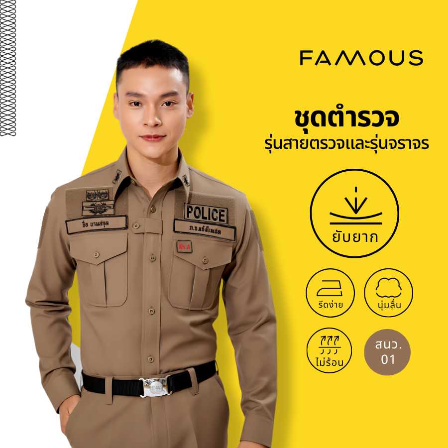 ชุดตำรวจ สีสนว.01 ชุดสายตรวจกากี ชุดจราจร ชุดปฏิบัติการตำรวจ รุ่นติดตุ๊กแก มีซิป(ขายแยกชิ้น)