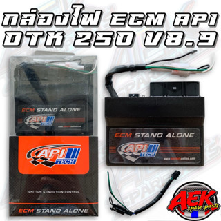 กล่องไฟ ECM API DTK 250 V8.9 กล่องไฟ API TECH