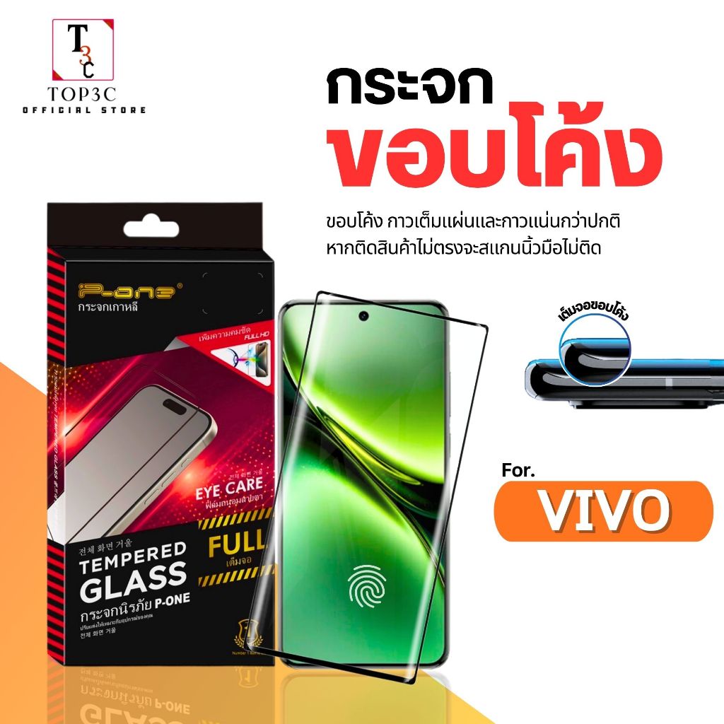 [TOP] ฟิล์มกระจก Vivo จอโค้งสแกนนิ้วมือ V60 V50 V40 V30 X200Pro V27 V30Pro V30e X200 V29 X100