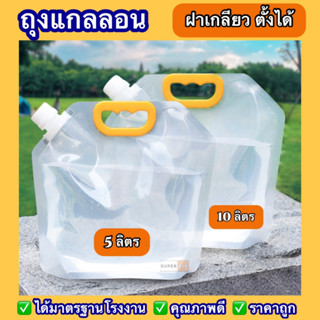 🌟 ถุงลิตร ถุงแกลลอน 1.5/2.5/5/10 ลิตร ปากกว้าง แถมฝา 🌟 Food …