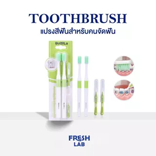 BUOOLA แปรงสีฟัน (สำหรับคนจัดฟัน) พร้อมแปรงขัดซอกฟัน 1แพ็ค 4 ชิ้น ขนแปรงนุ่ม สองชั้น ปากสะอาด แถมฟรี น้ำยาบ้วนปากแบบซอง