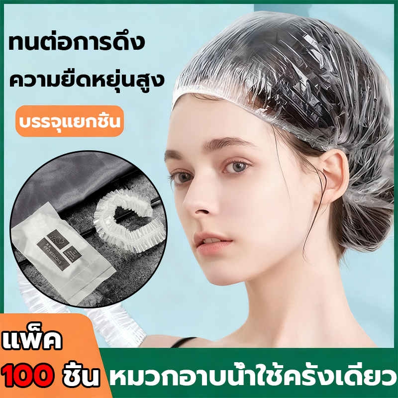 หมวกอาบน้ำใช้ครั้งเดียว หมวกอาบน้ํา 100ชิ้น บรรจุแยกชิ้น แบบพลาสติก ใช้ได้กับโรงแรมและการท่องเที่ยว