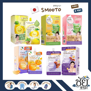 สมูทโตะ 5 เจลขายดี (ยกกล่อง 6 ซอง) เจลเลม่อน,เจลอโลยูซุ,เจลอโลกลูต้า,เจลวิตซีและเจลอาร์บูติน
