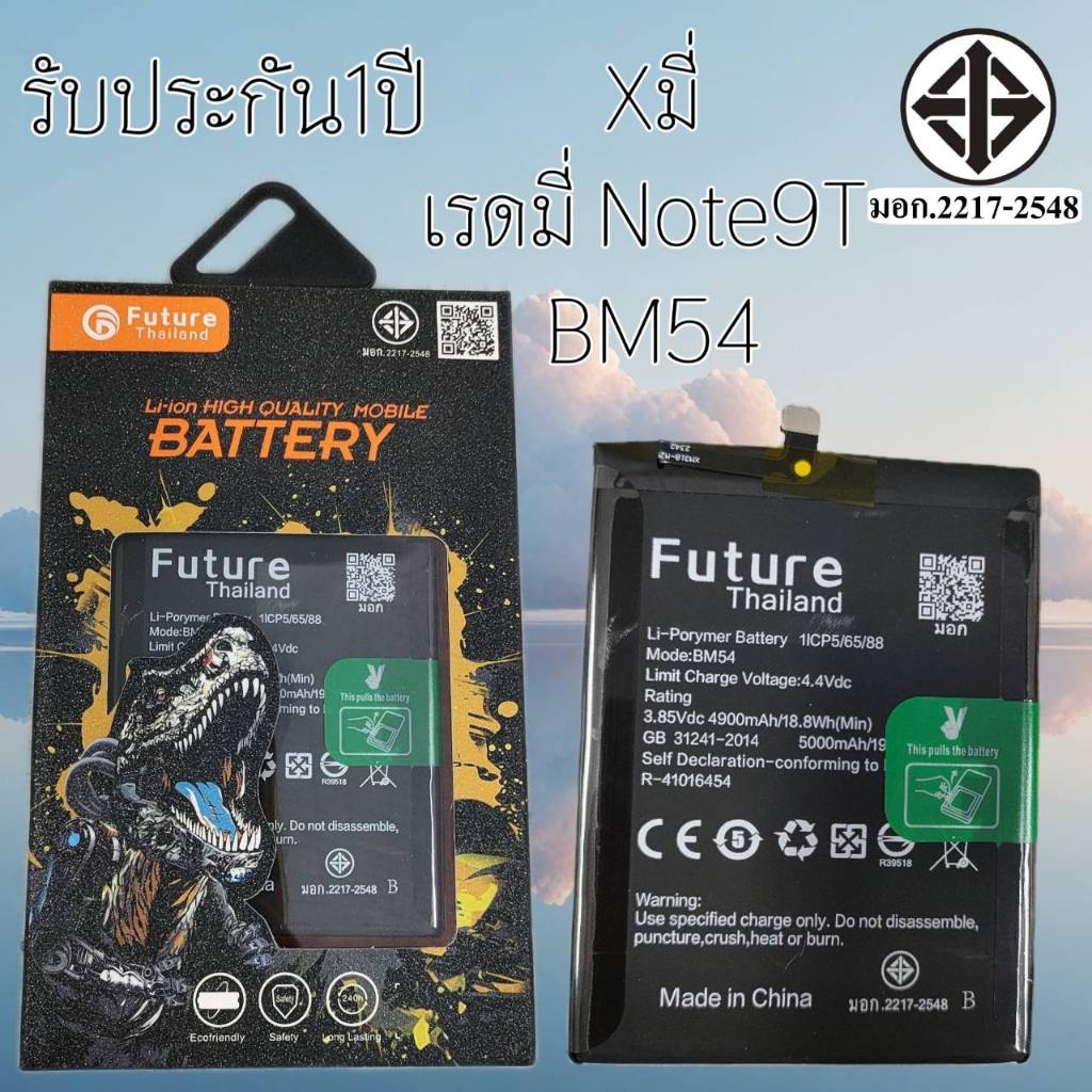 Future Thailand แบตมือถือ เรดมี่ NOTE9T BM54