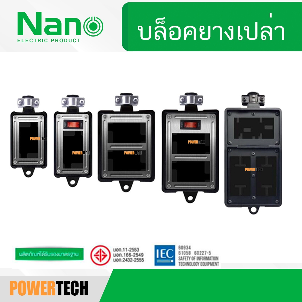 บล็อคยาง บล็อคยางเปล่า สำหรับใส่เต้ารับกราวด์ พร้อมแผ่นเพลท ไม่มีช่องใส่เมนสวิตช์ RBNS2 RB10HS2 RBNS4 RB10HS4 RB16HS4 RB