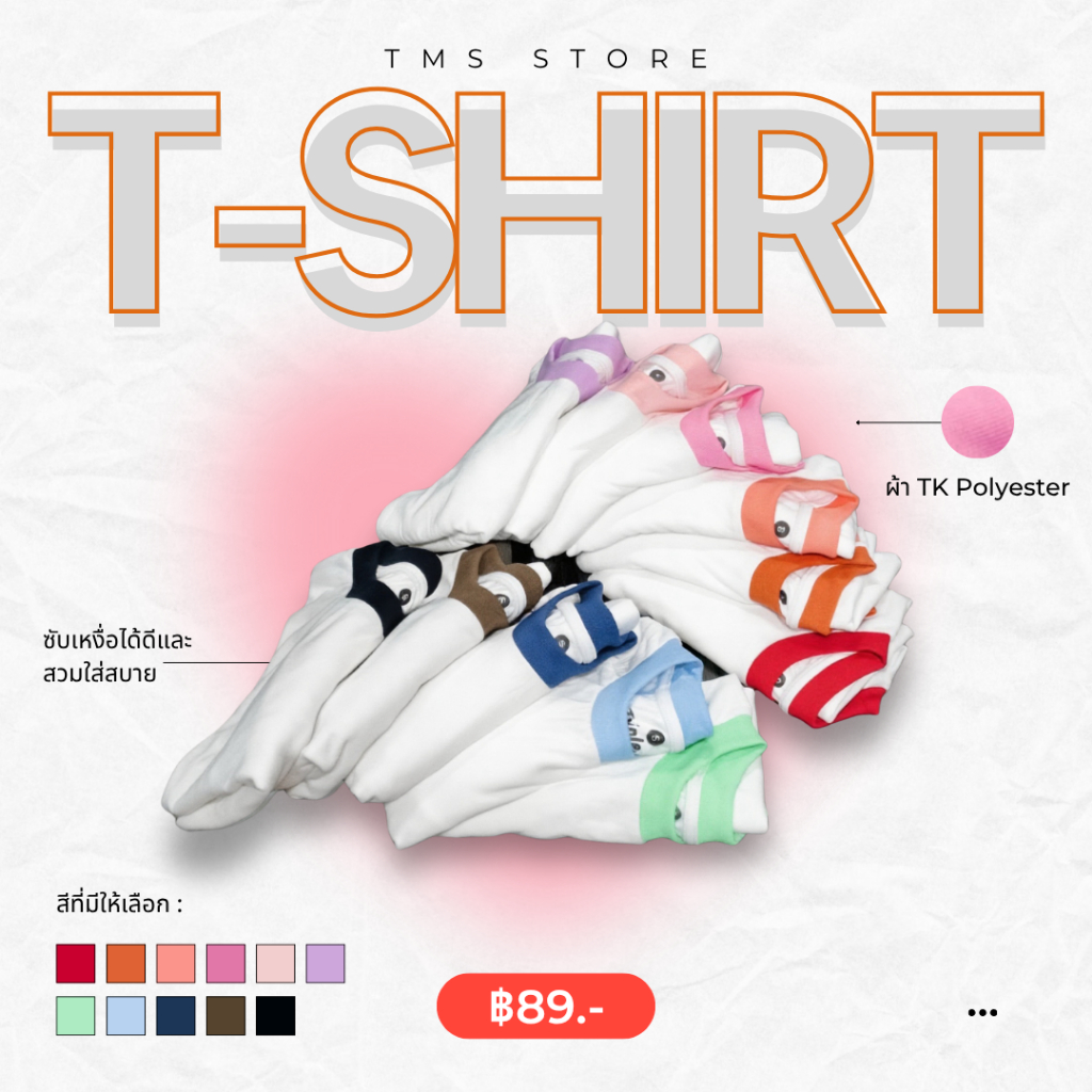 เสื้อผ้ายืด คอกลม Ringer Tee แขนสั้น สีขาวแต่งขอบ แฟชั่น วินเทจ 90s เท่ ใส่ได้ชาย หญิง ผ้าTK พร้อมส่ง ไซส์ S-2XL
