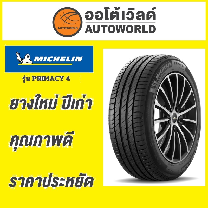 🔥ยางถูกที่สุด🔥225/60R17 MICHELIN PRIMACY 4 ST ยางใหม่ค้างปี2023(ราคาต่อเส้น)