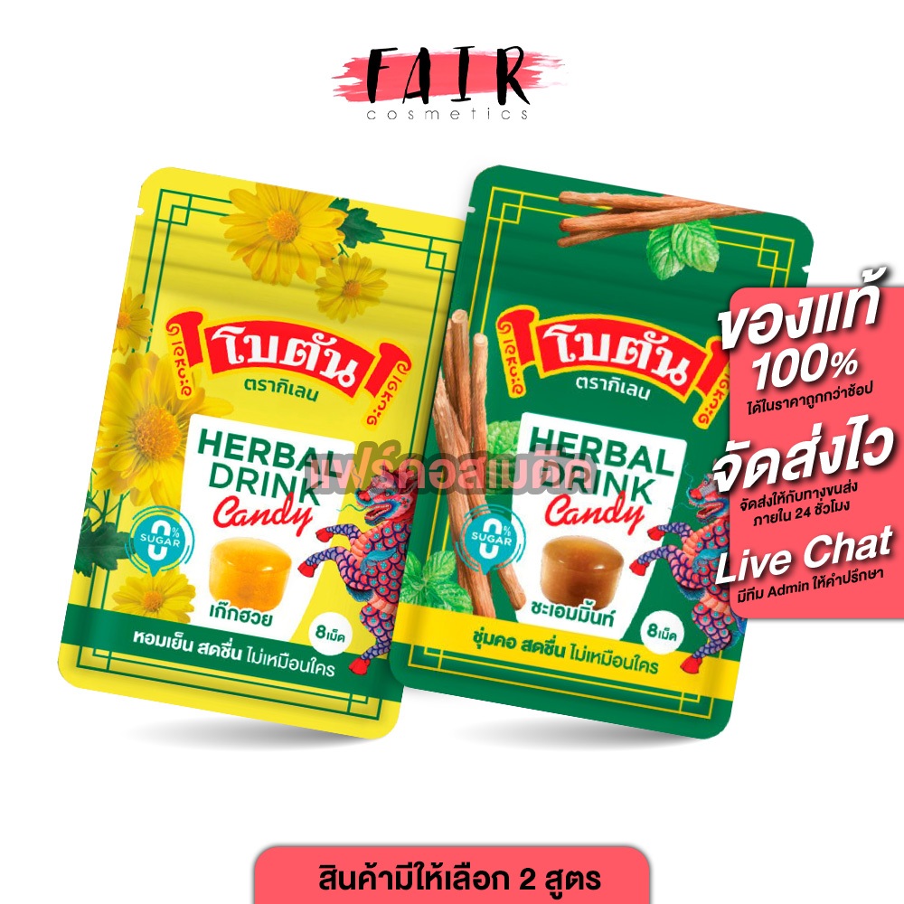 Botan HerbalDrink Candy โบตัน เฮอร์เบิล ดริ๊งก์ แคนดี้ ชะเอมมิ้นท์/เก๊กฮวย[สินค้ามีให้เลือก 2 แบบ] ลูกอมโบตัน สดชื่น