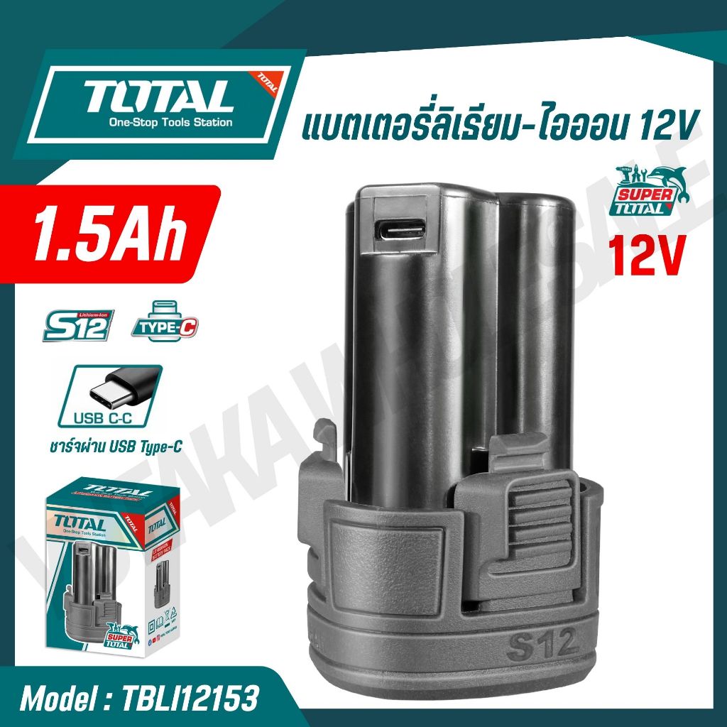 TOTAL แบตเตอรี่ลิเธียม-ไอออน 12v 1.5Ah แบตกลม ชาร์จผ่าน USB Type-C รุ่น TBLI12153