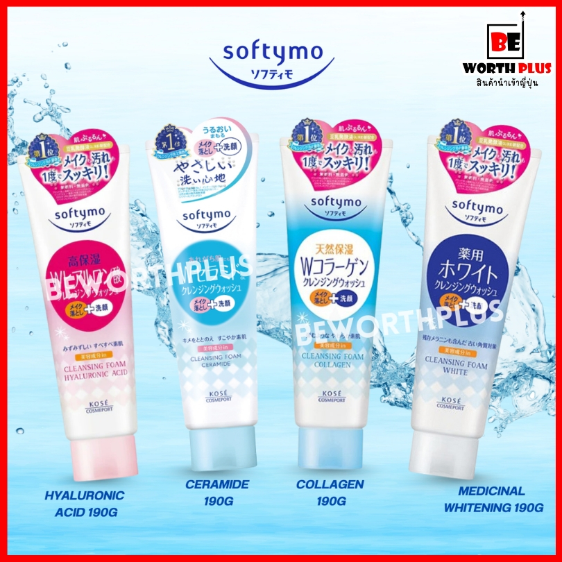 [พร้อมส่ง] KOSE Softymo Cleansing Foam 190g โฟมล้างหน้า 2in1 ล้างเครื่องสำอางได้ เป็นผลิตภัณฑ์ดูแลผิวคุณภาพสูงจากญี่ปุ่น