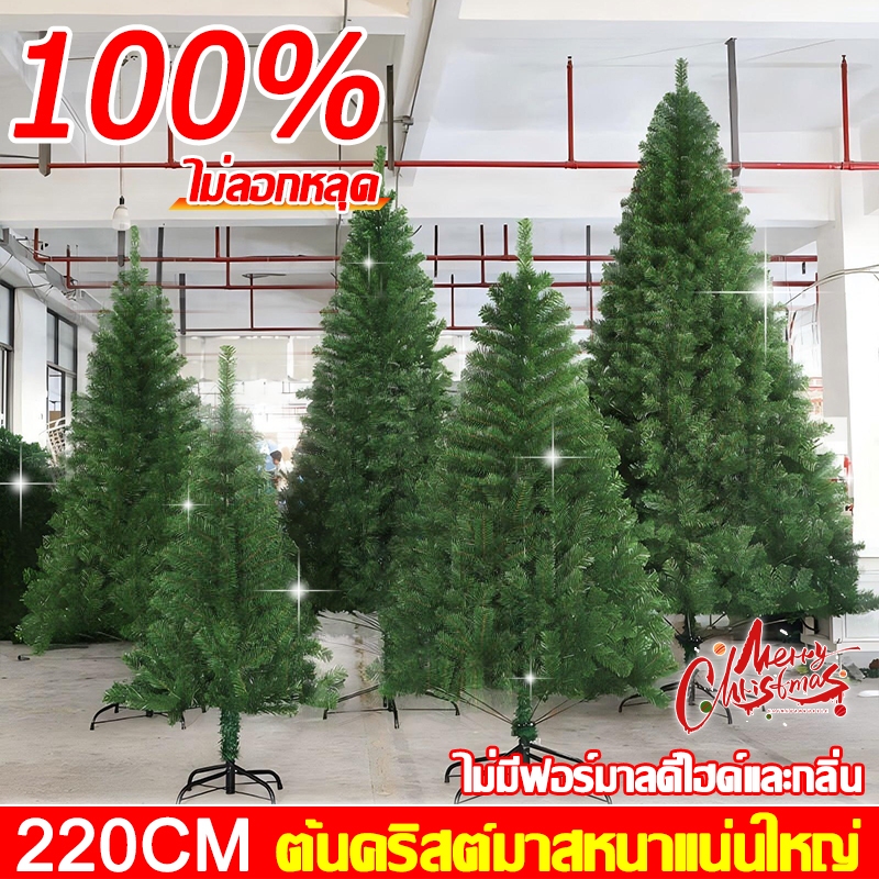 🌲กิ่งใบหนาแน่น1500Tใหม่✨ต้นคริสต์มาส ต้นคริสมาส ต้นคริสมาสปลอม 2.1M คริสต์มาส หนาแน่นหนาขึ้น PE