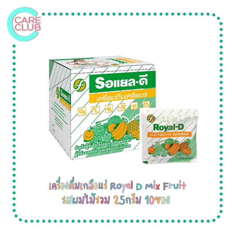 เครื่องดื่มเกลือแร่ Royal D Mix Fruit รอแยล ดี รสผมไม้รวม 25กรัม 10ซอง