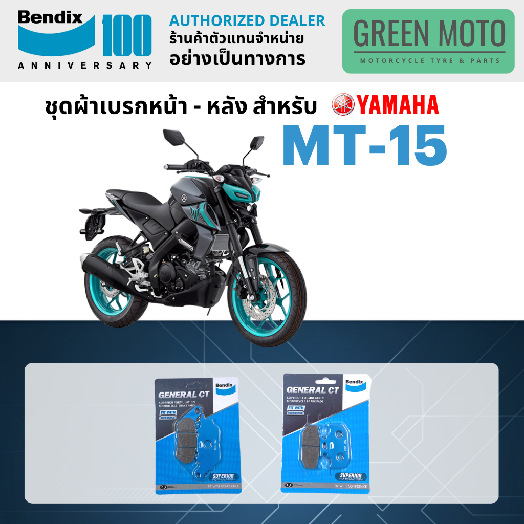 ผ้าเบรค BENDIX จัดชุดสำหรับ YAMAHA MT-15 เบรคหน้า-หลัง รหัส หน้า MD6 หลัง MD21 ของแท้