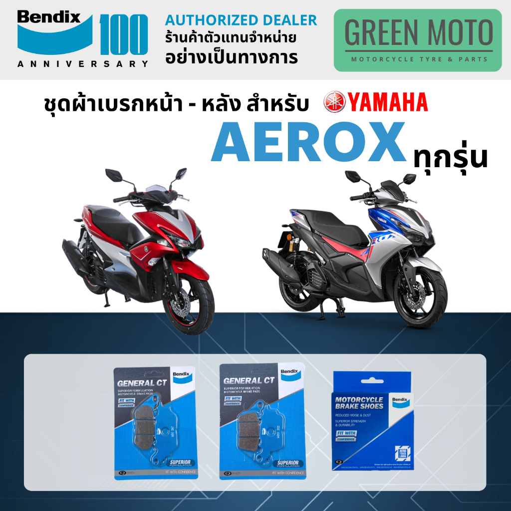 ผ้าเบรค BENDIX จัดชุดสำหรับ YAMAHA AEROX  ทุกรุ่น เบรคหน้า-หลัง รหัส MD51, MD6, MS1 ของแท้