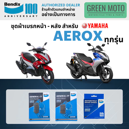 ผ้าเบรค BENDIX จัดชุดสำหรับ YAMAHA AEROX ทุกรุ่น เบรคหน้า-หลัง รหัส MD51, MD6, MS1 ของแท้