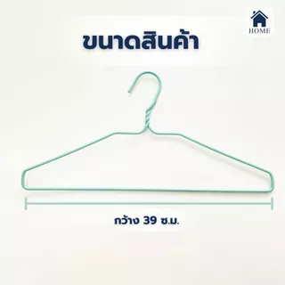 HOME ไม้แขวนเสื้อ สีพาสเทล หนาพิเศษ ไม้แขวนผ้า ลวดหุ้มพลาสติก พลาสเทล น่ารัก ยกลัง 40ชิ้น #Home_2026