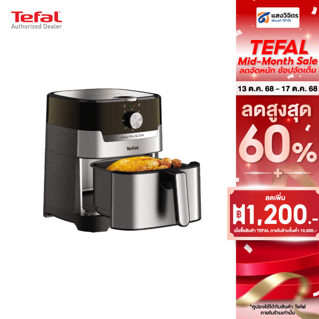 TEFALหม้อทอดไร้น้ำมัน รุ่น EY501D66 ความจุ 4.2 ลิตร รับประกัน 2 ปี