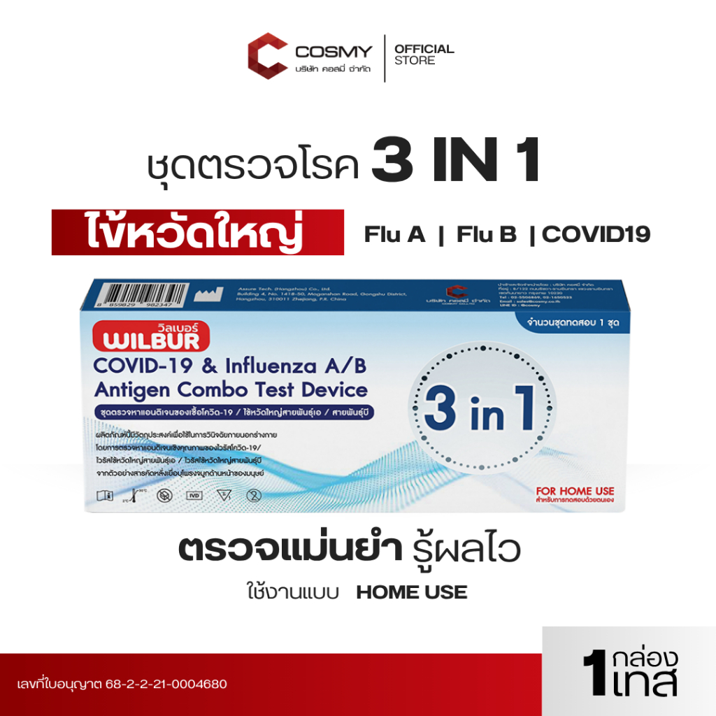 [ตรวจไข้หวัดใหญ่] ชุดตรวจ WILBUR 3 in 1 ตรวจหาCovid-19 ไข้หวัดใหญ่ FluA+B ยีห้อ WILBUR ตรวจง่าย รับรู้ผลไวได้มาตรฐาน