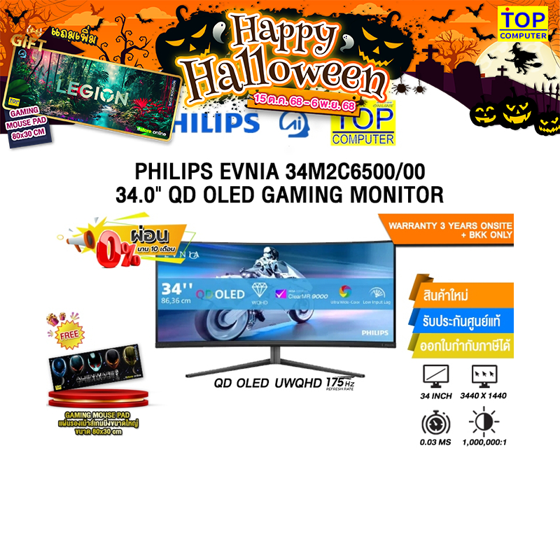 [ผ่อน 0% 10 ด.]PHILIPS EVNIA 34M2C6500/00 34.0" QD OLED GAMING MONITOR(QD OLED UWQHD/175Hz)/ประกัน 3
