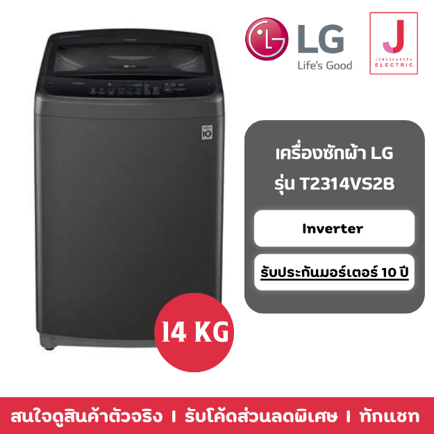 เครื่องซักผ้าฝาบน LG รุ่น T2314VS2B 14 กิโล เช็คค่าจัดส่งก่อนทำการสั่งซื้อ