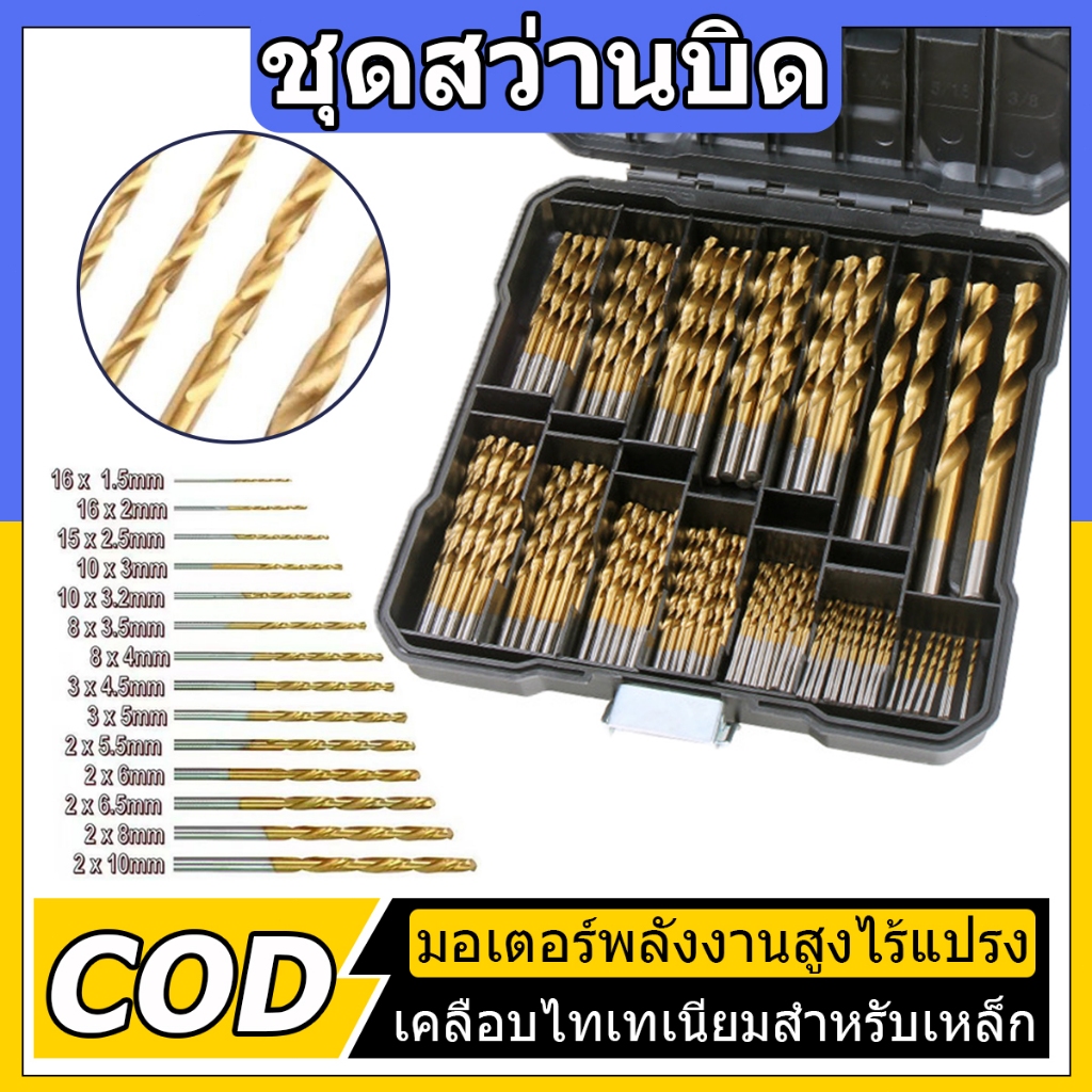 ดอกสว่านเจาะเหล็ก ดอกสว่าน เจาะสแตนเลส แข็งแรง ทน ชิ้นชุดดอกสว่านเหล็กความเร็วสูงเคลือบไทเทเนียม ราคา ถูกที่สุด ดีลบีเคเค