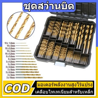 ดอกสว่านเจาะเหล็ก ดอกสว่าน เจาะสแตนเลส แข็งแรง ทน ชิ้นชุดดอก…