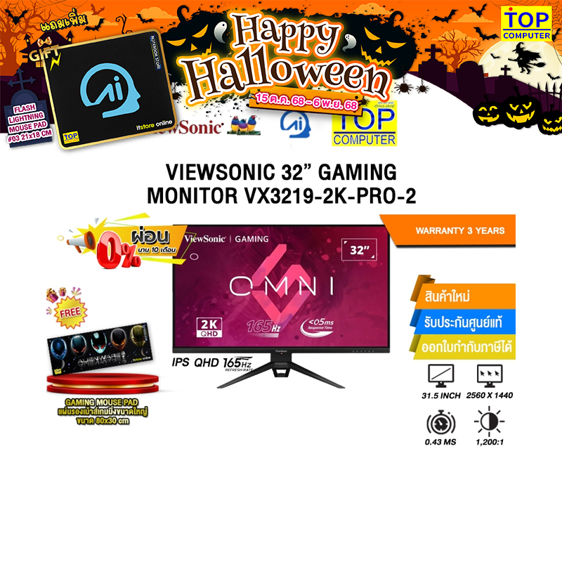 [ผ่อน 0% 10 ด.]VIEWSONIC 32” GAMING MONITOR VX3219-2K-PRO-2 (IPS QHD 165Hz)/ประกัน 3 Years