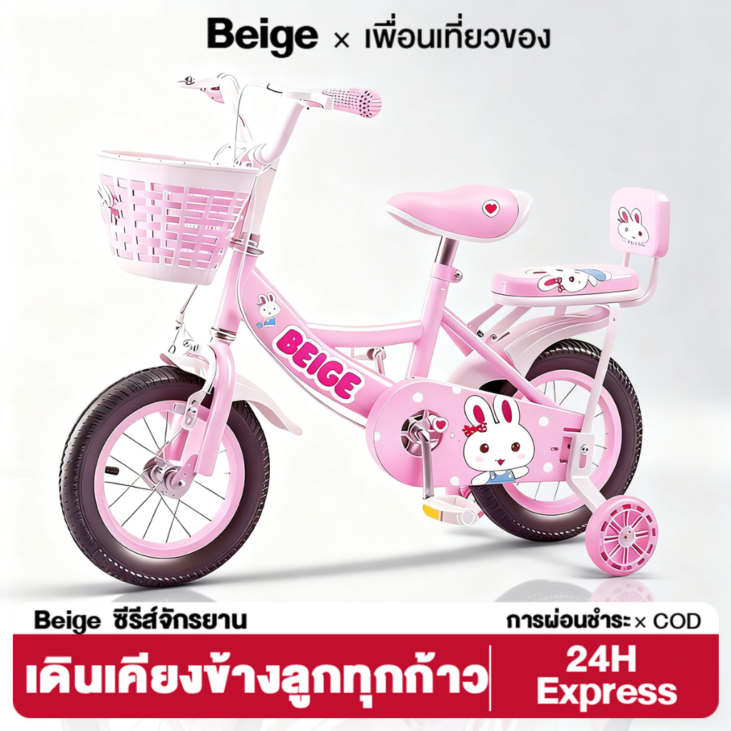 Beige จักรยานเด็ก รถจักรยานเด็ก 12 นิ้ว ผู้หญิง จักรยาน เด็ก2-7 ขวบ ที่นั่งด้านหลัง จักรยานมีตะกร้า