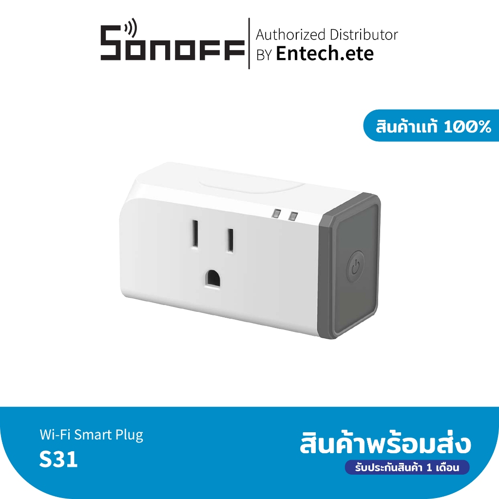 รุ่นยอดฮิต!! Sonoff S31 มีสต็อคในไทยมากที่สุด ปลั๊กอัจฉริยะ พร้อมอุปกรณ์ตรวจสอบพลังงานใช้งานผ่าน APP ewelink