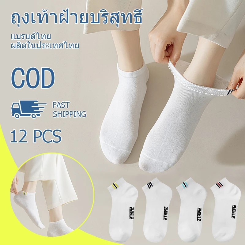 [ ซื้อ 6 คู่ แถม 6 คู่ ] ถุงเท้าแฟชั่น ถุงเท้ากันกลิ่นสำหรับที่สั้นและระบายอากาศ ถุงเท้าสีพื้ ข้อสั้