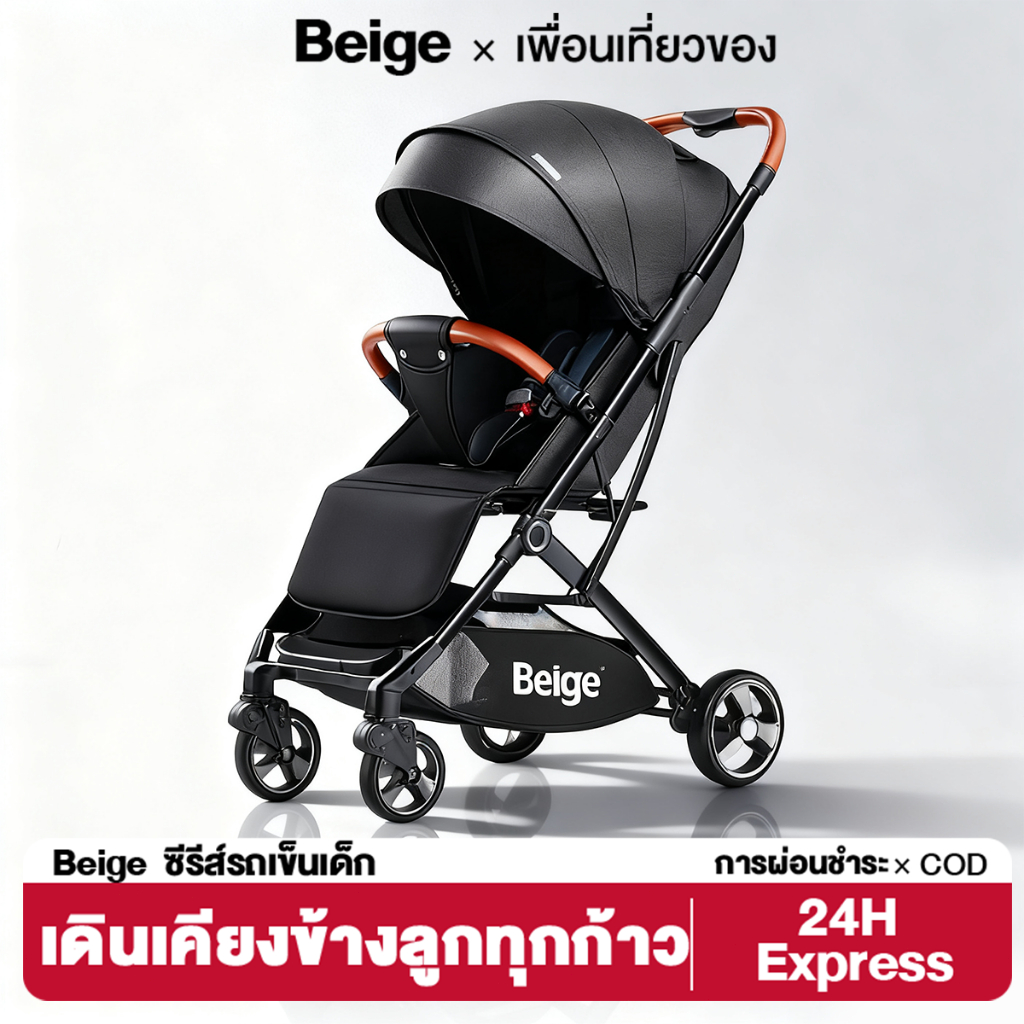 Beige รถเข็นเด็ก รถเข็นเด็กพับได้ รถเข็นเด็กแรกเกิด 0-5 ปี โช๊คอัพ ล้อมีเบรค พกพาสะดวก ตะกร้า