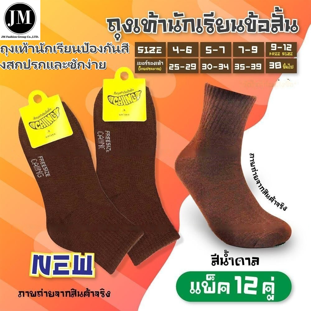 ถุงเท้านักเรียนสีเรียบ ข้อกลาง แพ็ค 12 คู่ ออกแบบกันกลิ่น เนื้อผ้าหนานุ่ม ใส่สบายไม่ร้อนเท้า