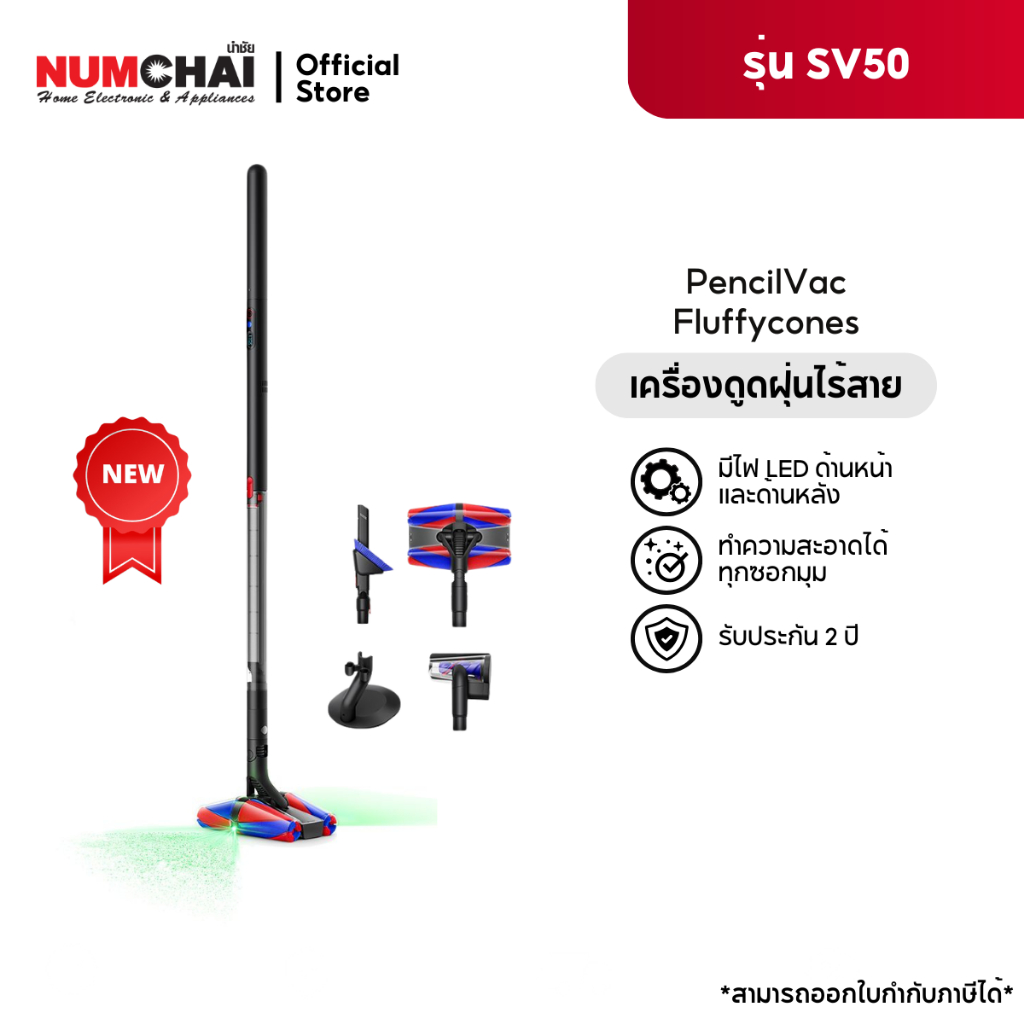 Dyson SV50 เครื่องดูดฝุ่นไร้สายแบบแท่ง