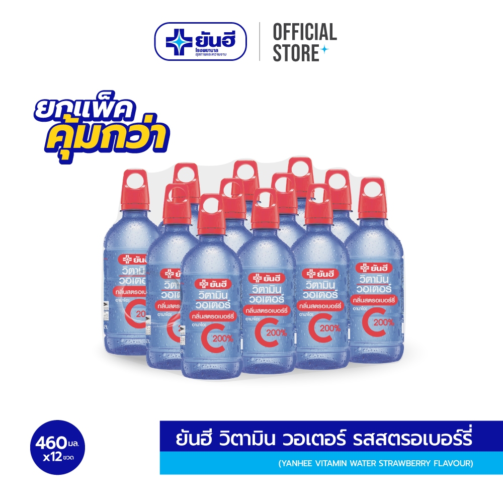 Yanhee Vitamin C Water Strawberry 460ml (ยันฮี วิตามิน วอเตอร์ วิตามินซี สตรอเบอร์รี่อามาโอะ​ แพ็ค 12 ขวด)