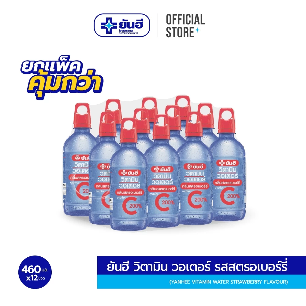 Yanhee Vitamin C Water Strawberry 460 ml. ยันฮี วิตามิน ซี วอเตอร์ 460 มล. แพ็ค 12 ขวด (กลิ่นสตรอเบอร์รี่อามาโอะ)
