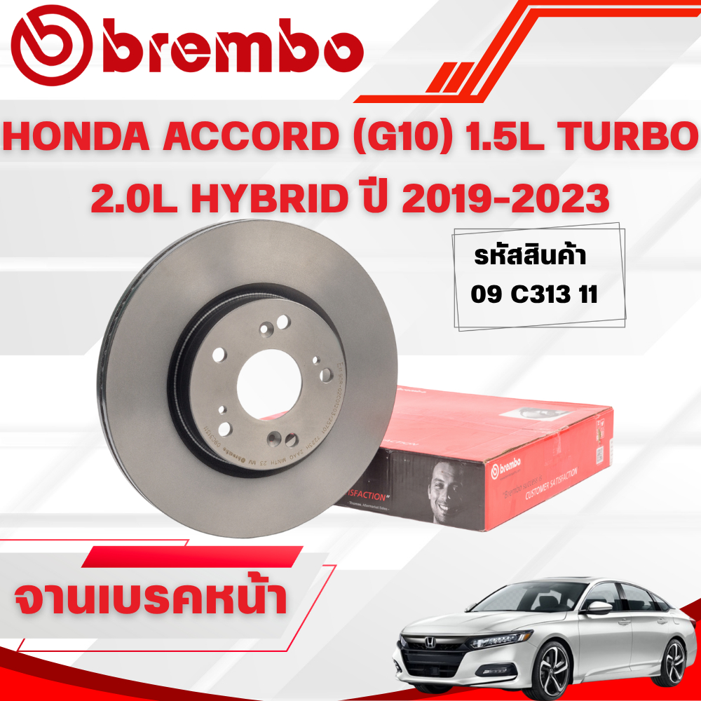 BREMBO จานเบรคหน้า HONDA ACCORD (G10) 1.5L TURBO 2.0L HYBRID ปี 2019-2023