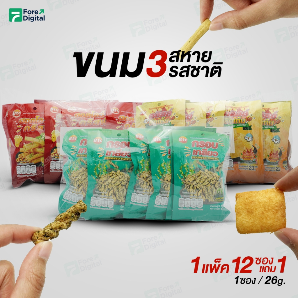 [ยกแพ็ค-13 ซอง] BTC BRIGHTCRISP มี 3 รสคือ กรอบเกลียว-รสสาหร่าย กลิลล์ชิคเก้น-รสไก่ย่าง ฮอลโลว์คริสฟ์-รสผัก