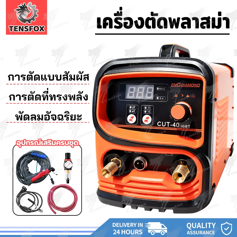Tensfox เครื่องตัดพลาสม่า ตู้ตัดพลาสม่า ปั๊มลมภายนอก การตัดแบบสัมผัส ตัดแม่นยำและประหยัดแรง ปรับให้เข้ากับพื้นผิวต่างๆ